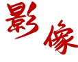 推动球王会体育手机版限时优惠链