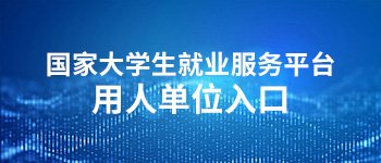 单位指南