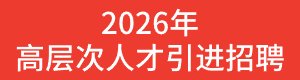 球王会网页端系公办高职院校